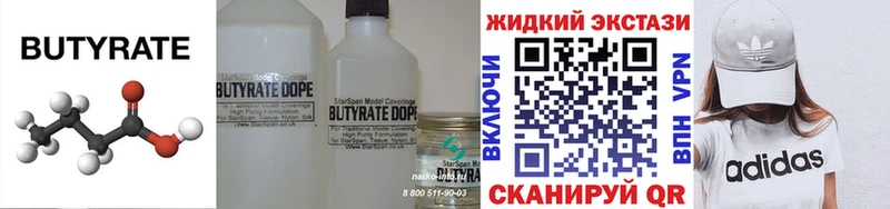 БУТИРАТ 99% даркнет сайт Трёхгорный